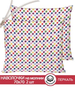 Наволочка комплект 2шт перкаль Сказка "Конфетти" 70x70 см на молнии
