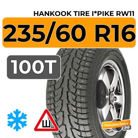 Hankook Tire I*Pike RW11 235/60 R16 100T шип.