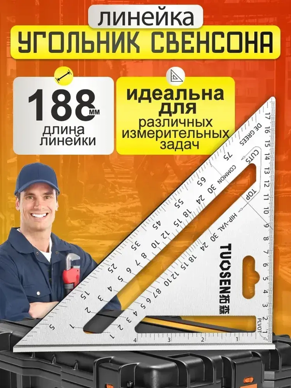 Линейка угольник Свенсона 188 мм черный, алюминий