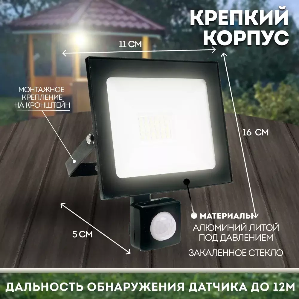 Прожектор LED с датчиком движения SFL80-30 IP65 30W 6400K черный SAFFIT