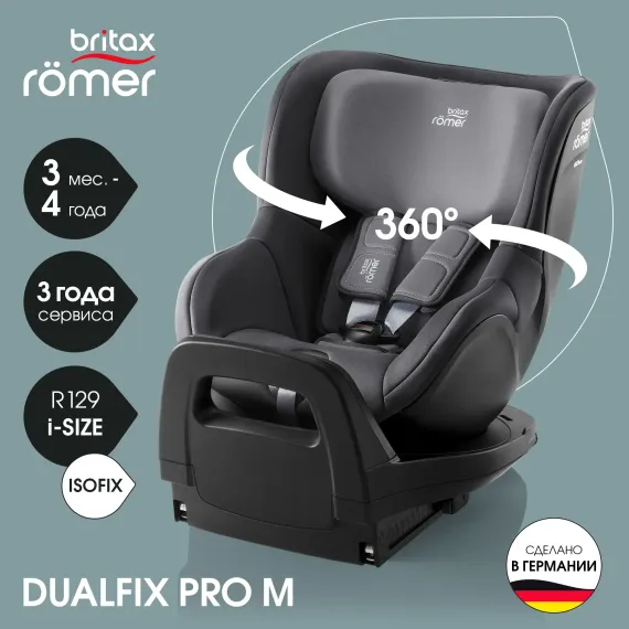 Автокресло Britax Roemer Dualfix Pro Midnight Grey Isofix 0+/1 (0-18 кг)