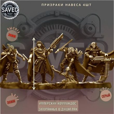 Имперский коммандос: Затерянные в джунглях