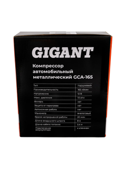 Автомобильный металлический компрессор Gigant 12V, 165 л/мин GCA-165