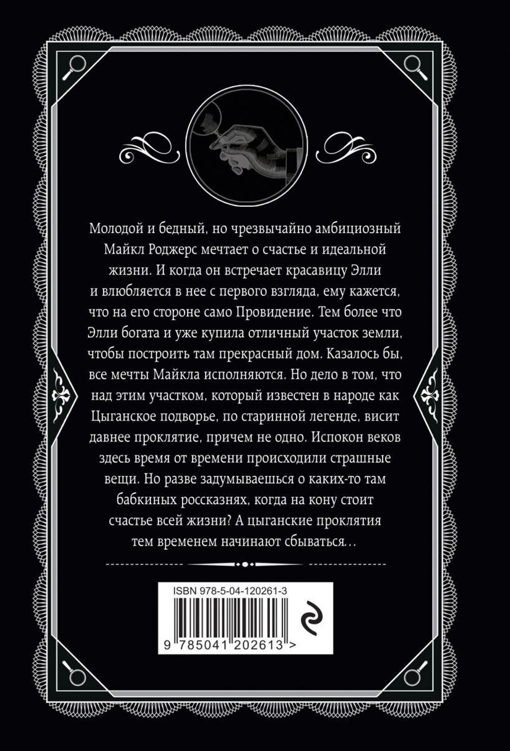 Ночь без конца. Агата Кристи