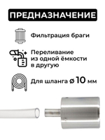 Сифон-Барабан для забора браги