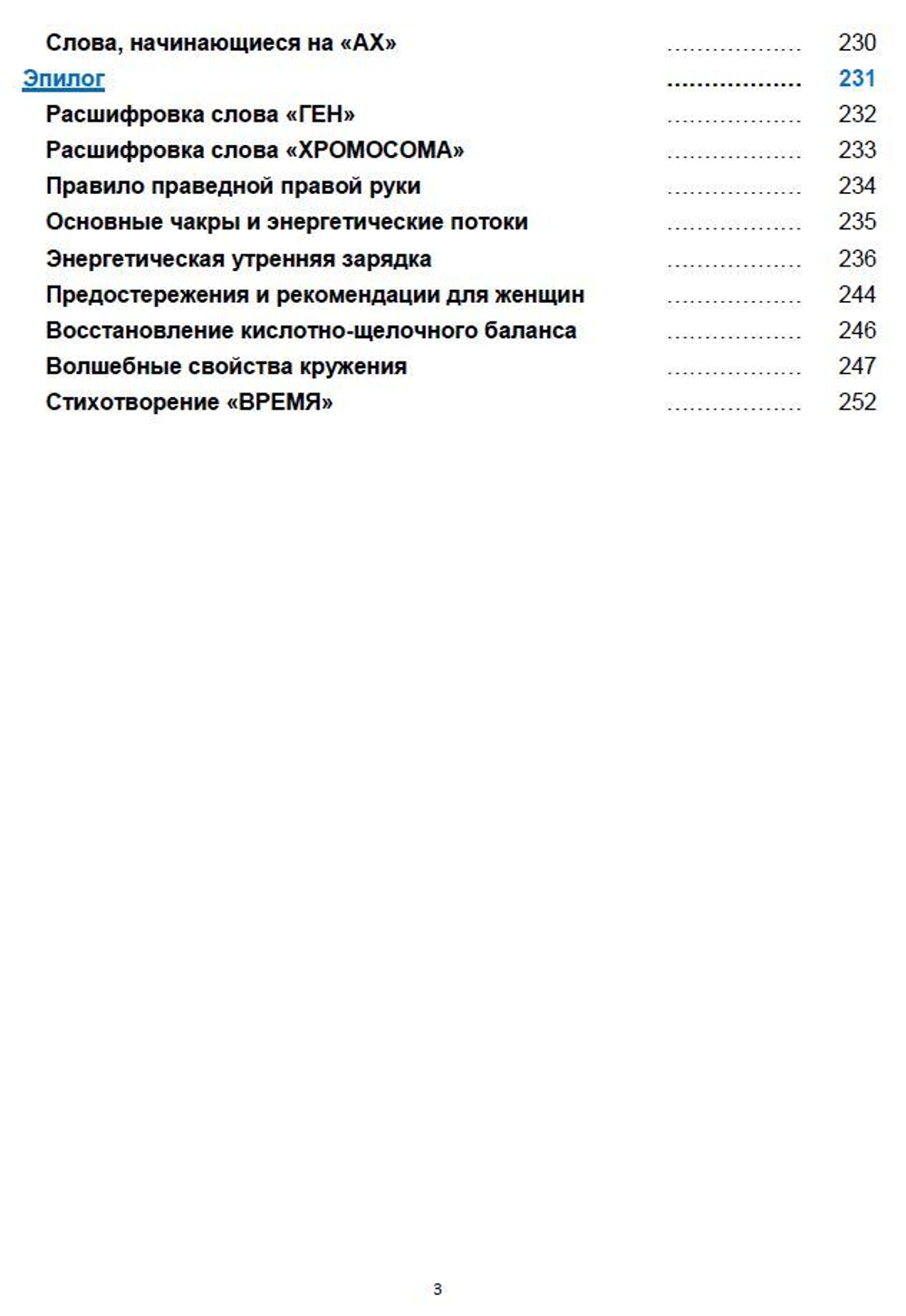 Первый ведический словарь современного русского языка (том 1)