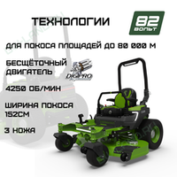 Райдер садовый аккумуляторный с нулевым радиусом разворота Greenworks ZTC152, 82V, 152 см, с АКБ 24 кВтч (7405107)
