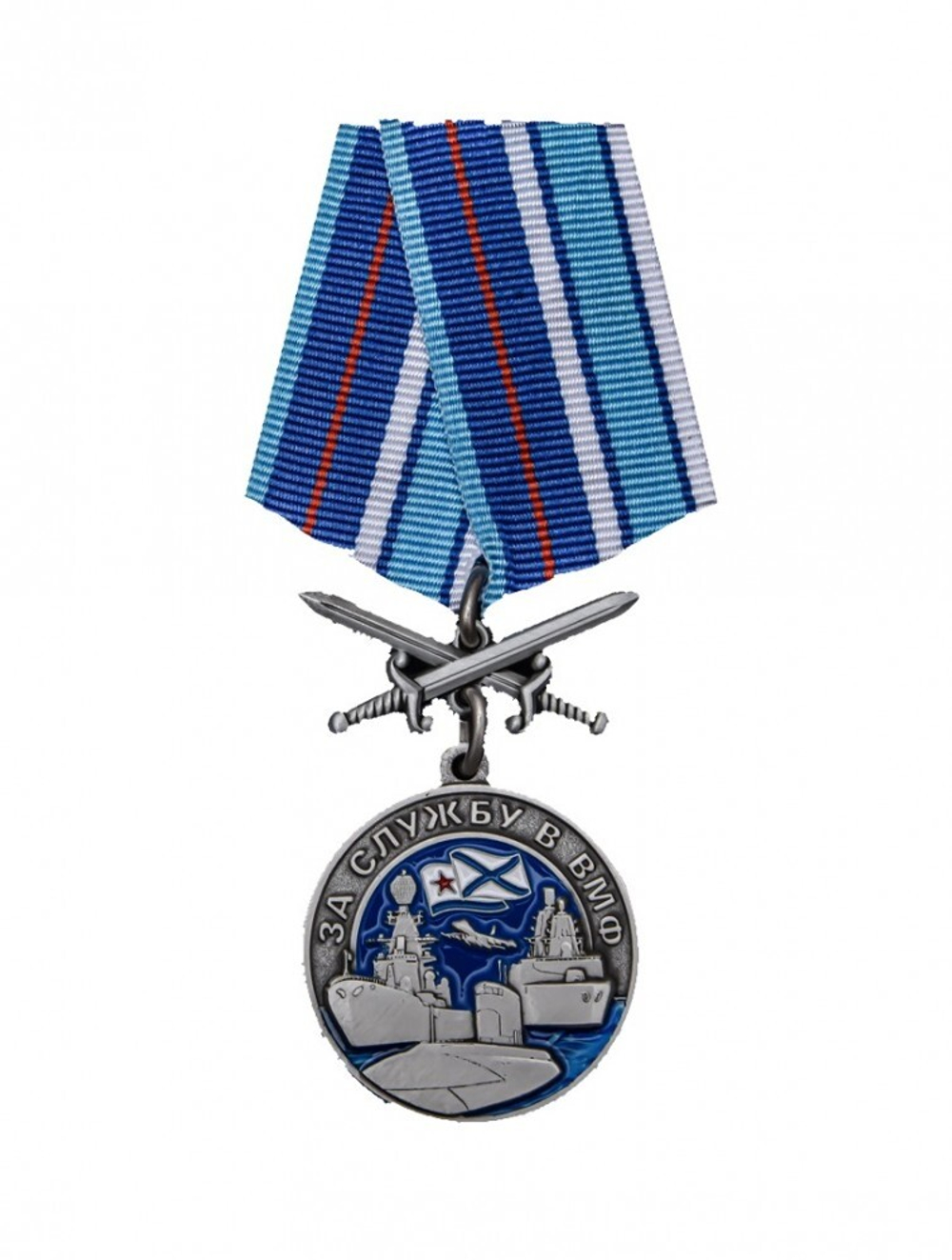 Медаль За службу в ВМФ