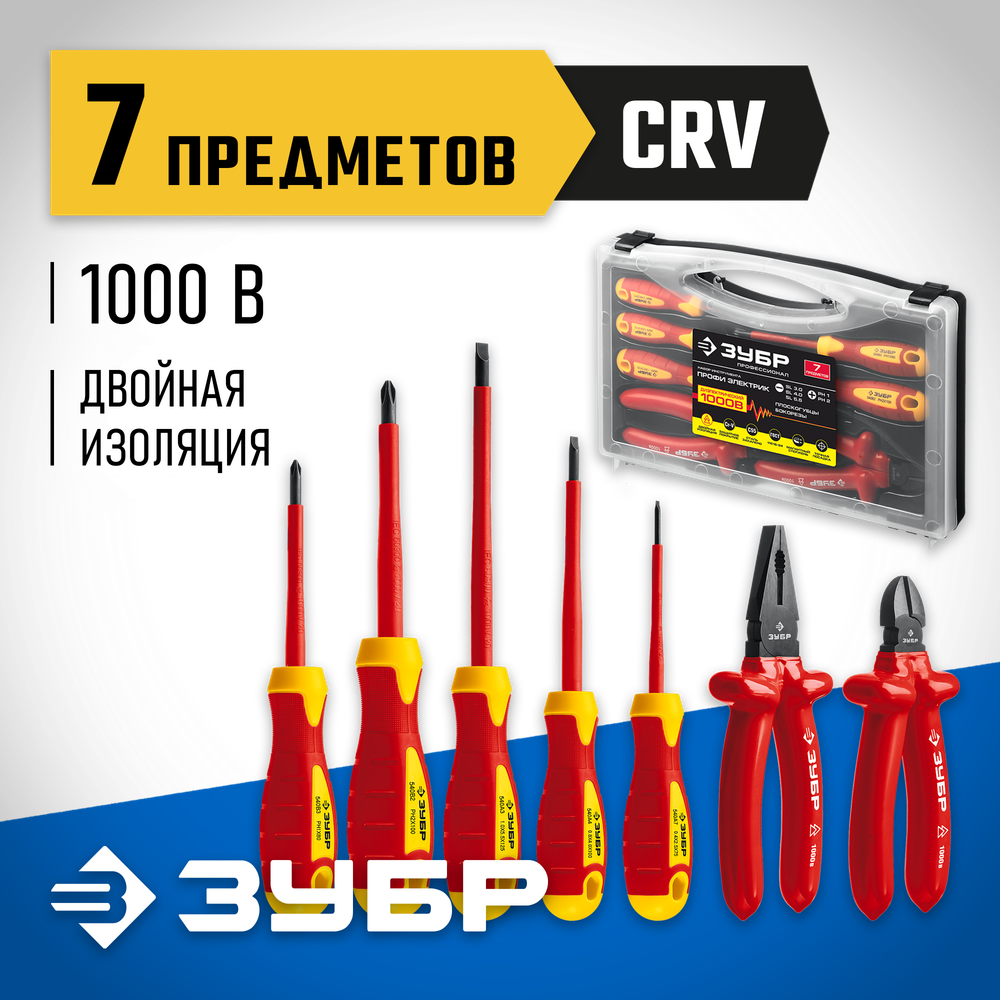 ЗУБР 7 предм., набор диэлектрического губцевого инструмента, Профессионал (2214-H7)