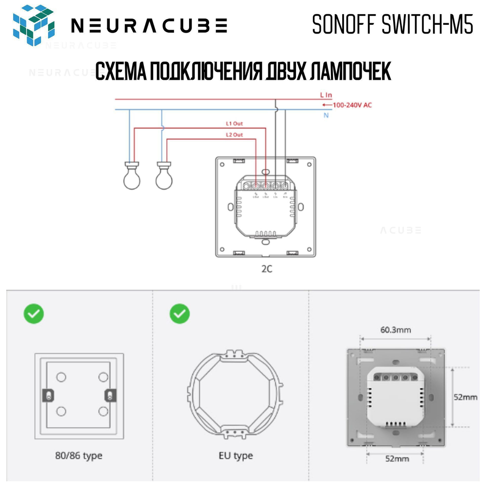 Умный WiFi (Matter) выключатель Sonoff M5 86W (Работает с Яндекс Алисой)
