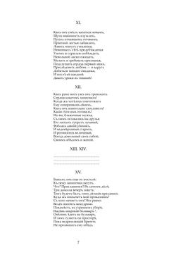 Евгений Онегин. (издание 1837 года)  | А. С. Пушкин