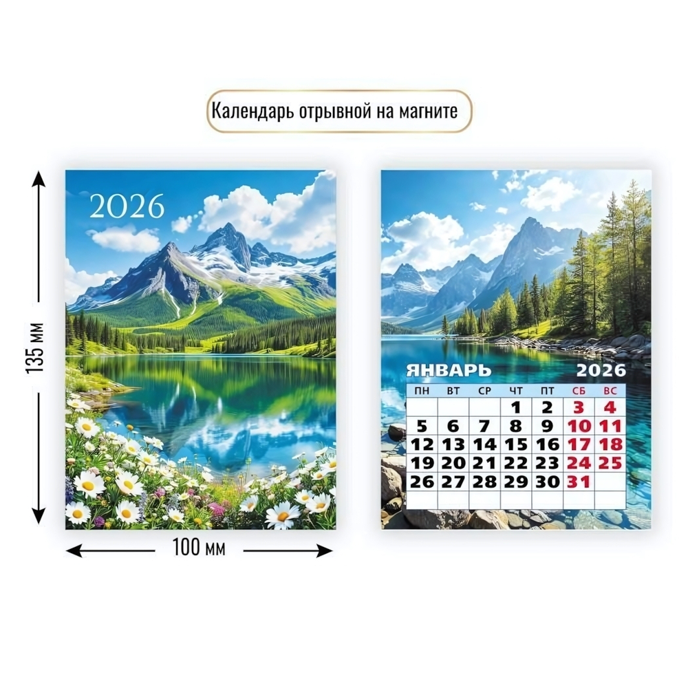 Календарь отрывной на магните 2026 природа (Квадра)