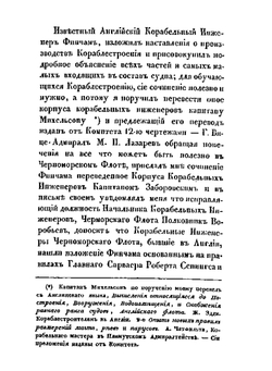 Краткое изложение о практическом кораблестроении. Английским Корабельным мастером Финчамом | Финчам