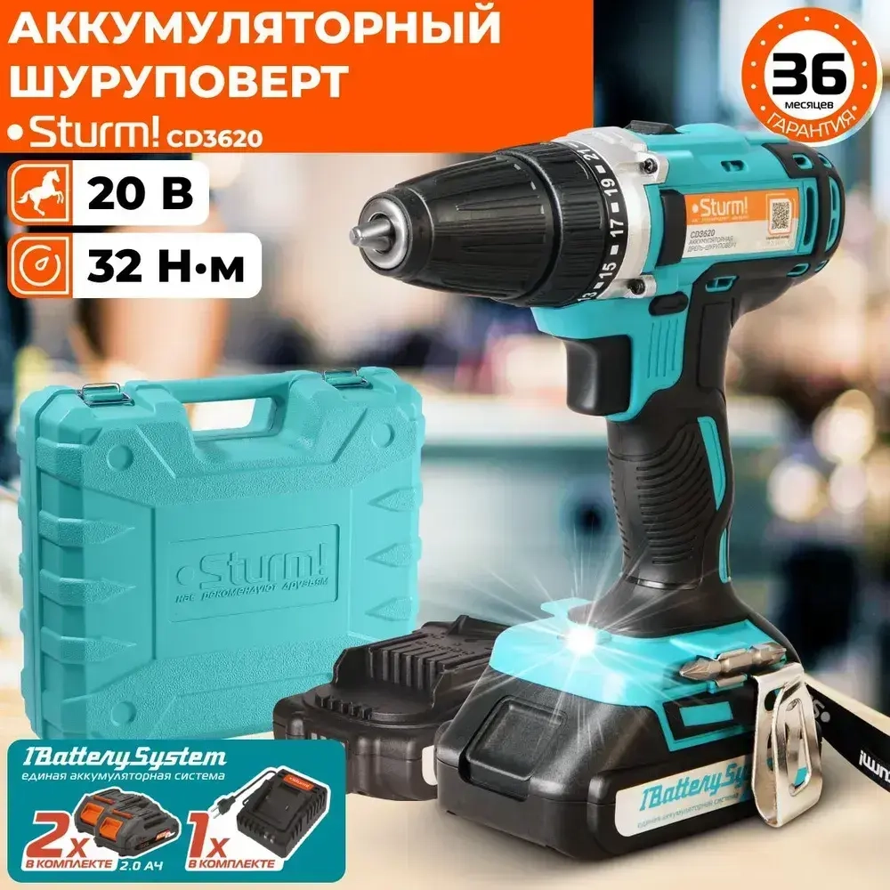 Шуруповерт аккумуляторный щеточный 20В, крутящий момент 32Нм, патрон 10мм, аккумулятор 2.0Ач, система 1BatterySystem12V, Sturm!