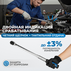 OPT-TW40210 Динамометрический ключ 40-210 Нм, 1/2"