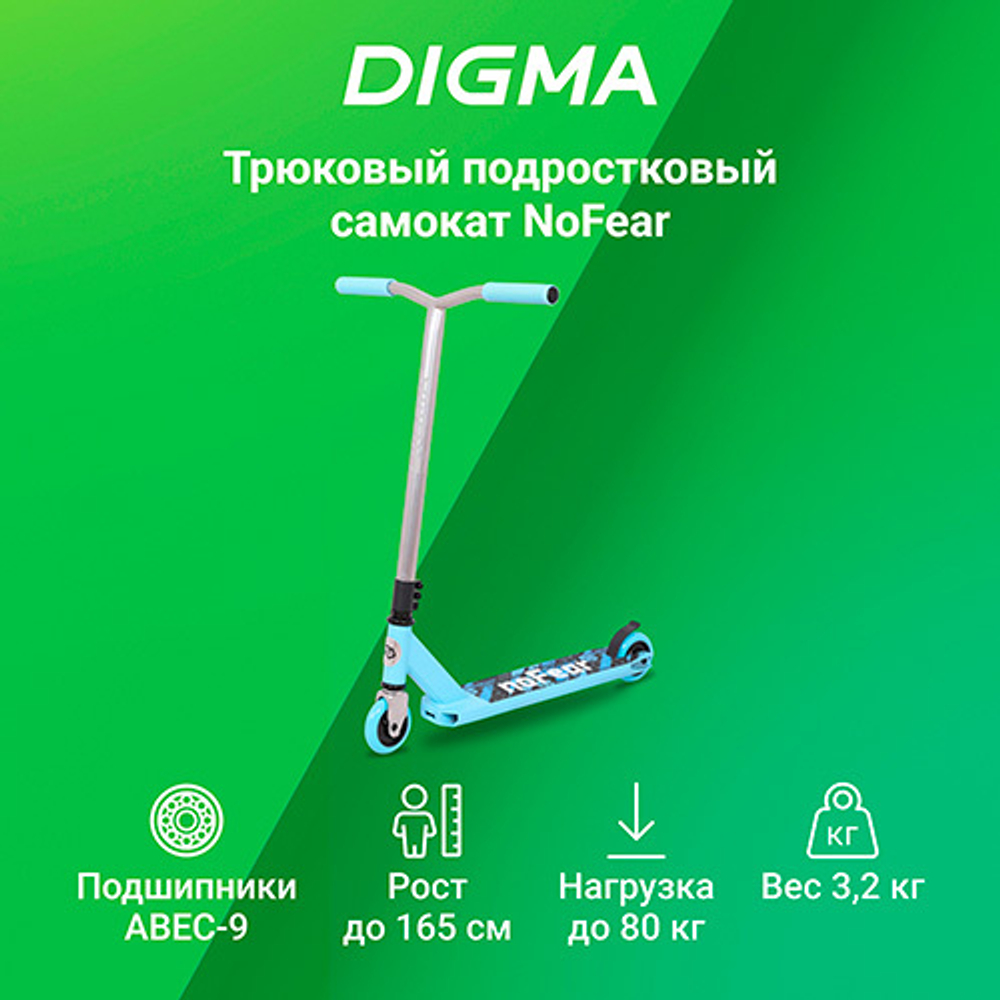 Самокат Digma noFear трюковый 2-кол. голубой/серебристый (ST-NO-100)
