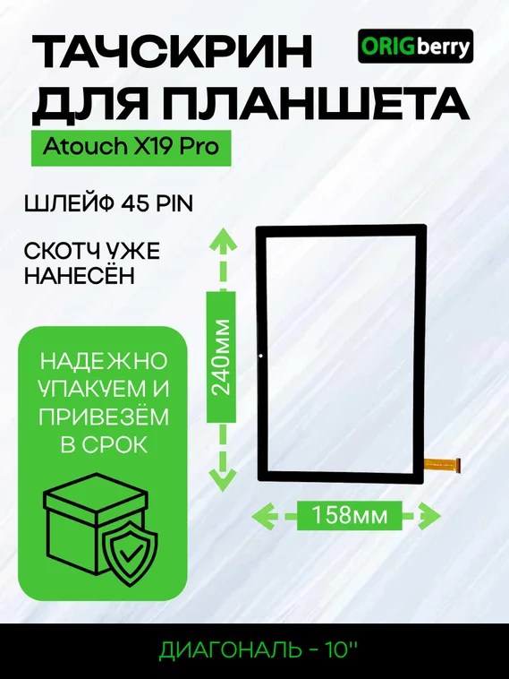 Тачскрин Atouch X19 Pro (Черный)