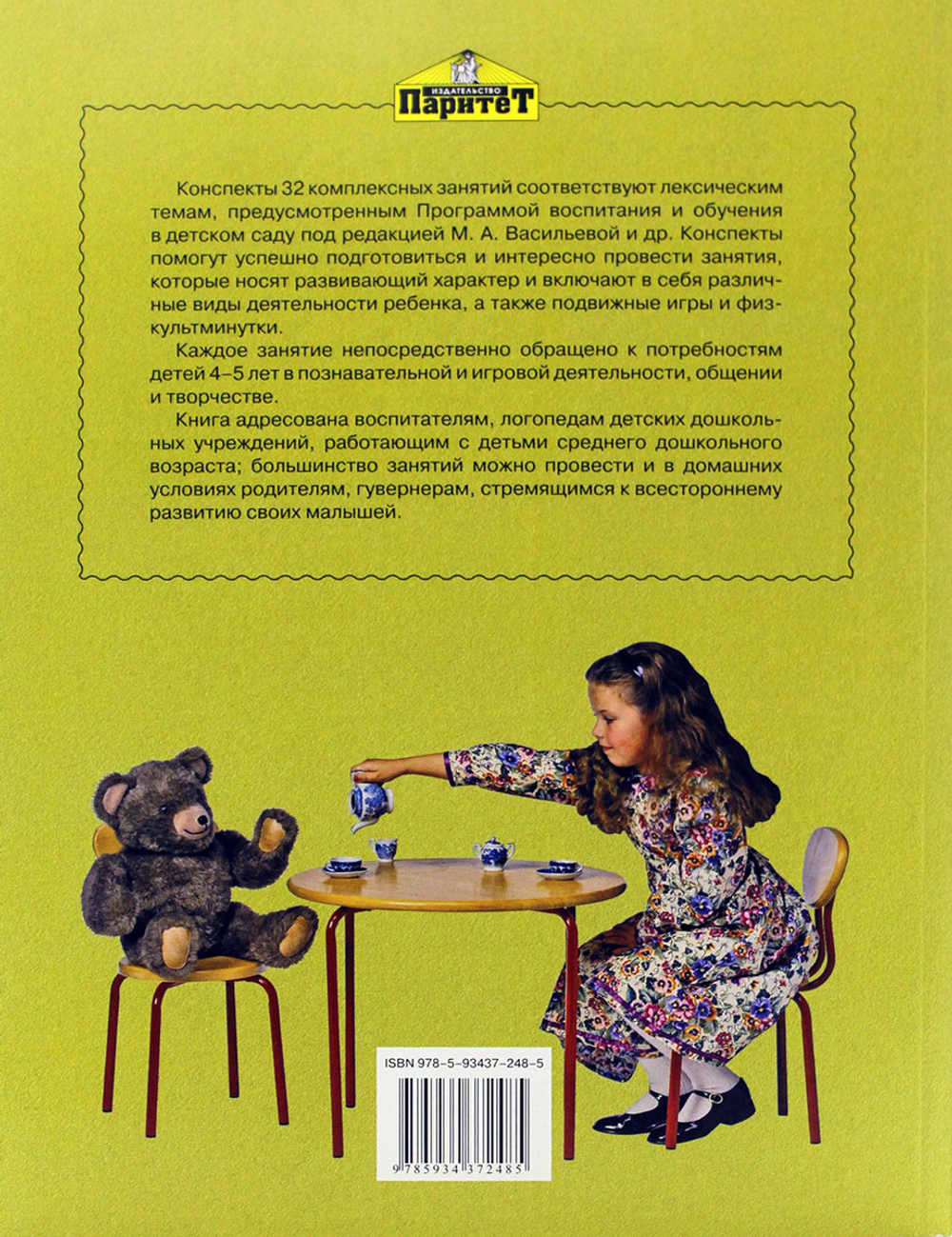 Конспекты комплексных занятий с детьми 4-5 лет