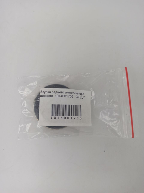Втулка заднего амортизатора верхняя арт. 1014001706 Geely