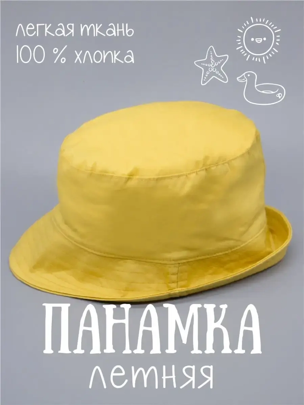 Панама летняя детская хлопковая