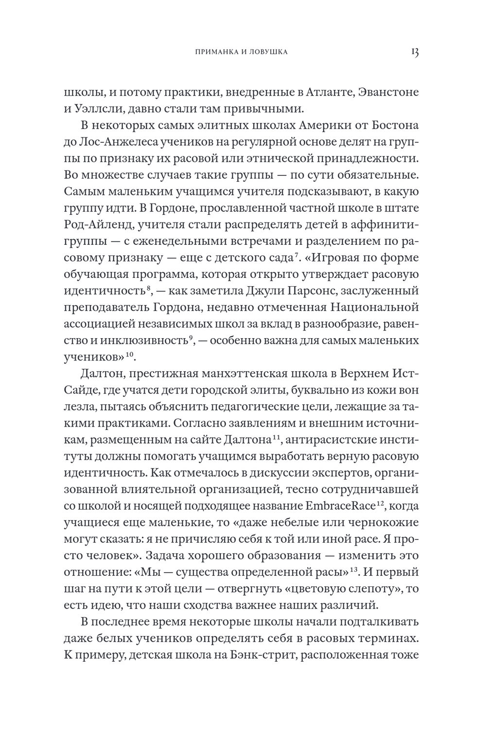 Ловушка идентичности