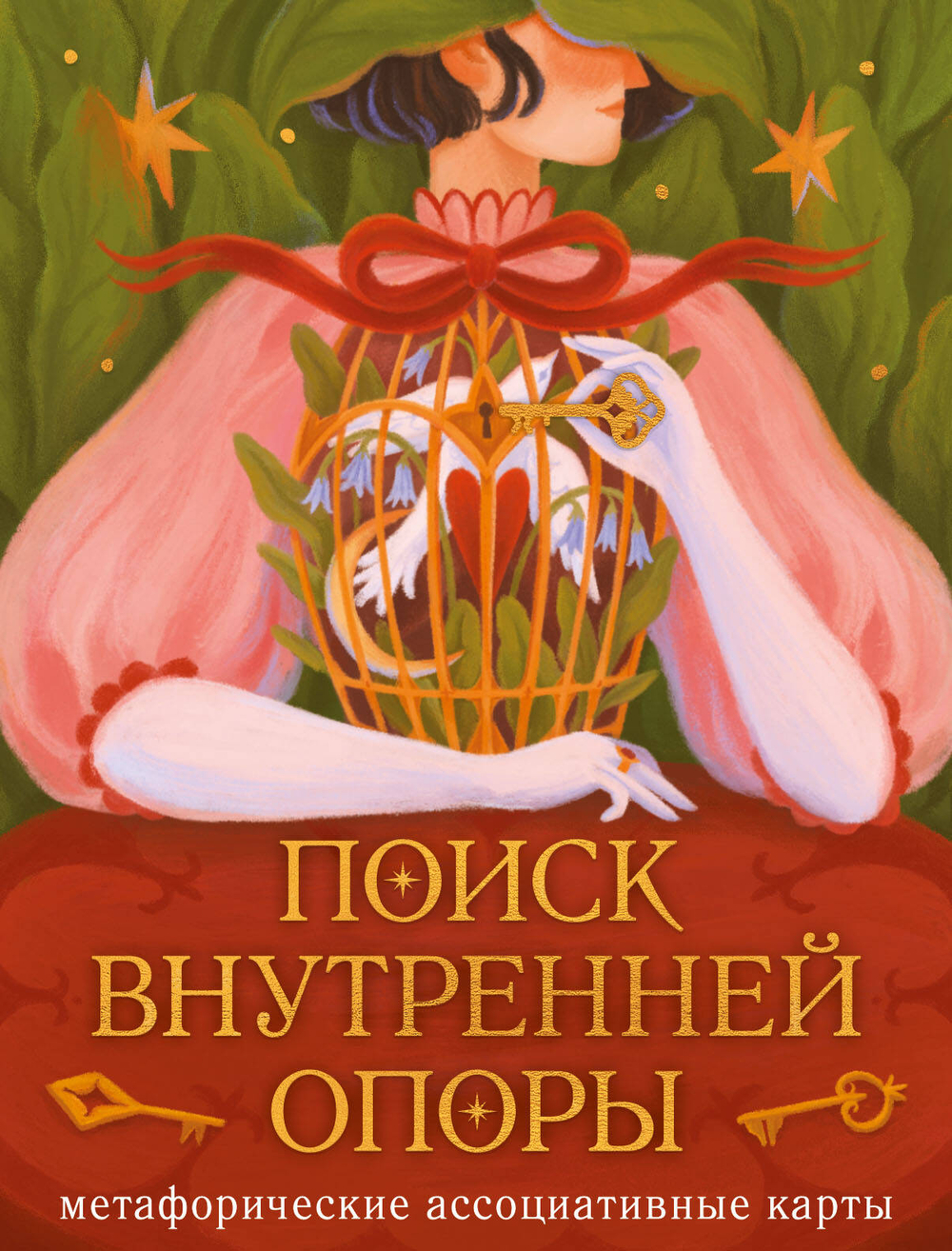 Поиск внутренней опоры: метафорические ассоциативные карты