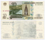Банкнота 10 рублей 1997 год. Модификация 2004 года ЬА 587645. Брак - односторонний оттиск (только верхний слой бумаги)