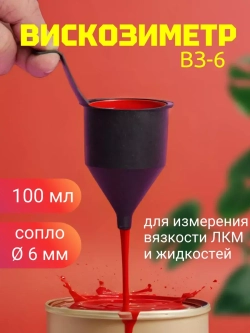 Вискозиметр для измерения вязкости