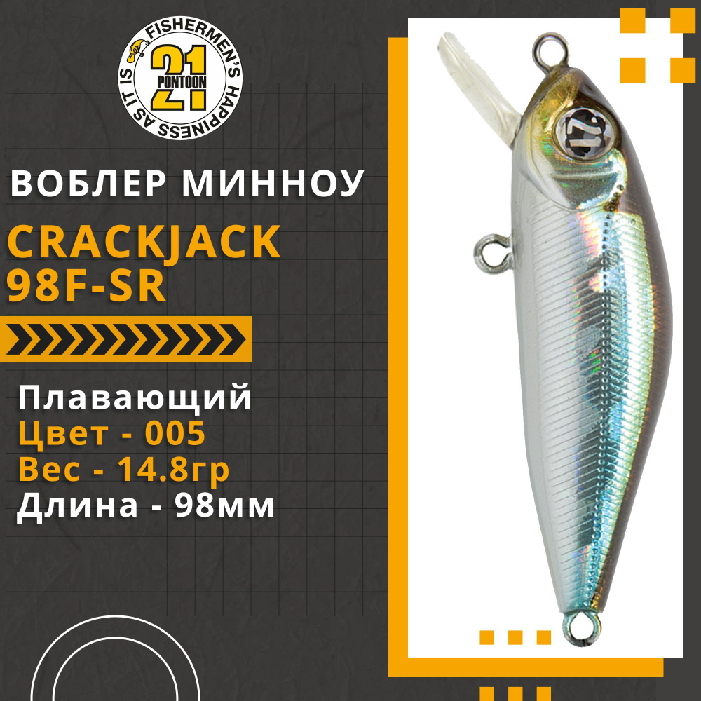 Воблер для рыбалки Pontoon21 Crackjack 98F-SR, 98мм., 14.8гр., заглубление 0.7-1 м., цвет 005