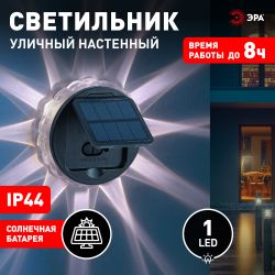 Светильник уличный ЭРА ERAFS012-08 на солнечной батарее настенный Звезда 1 LED 7*7*2 см