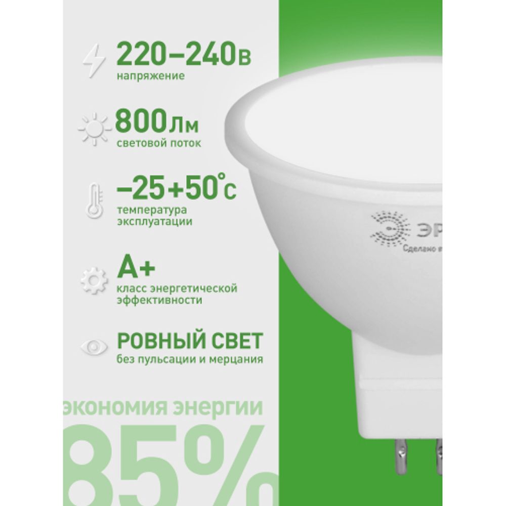 Лампа светодиодная ЭРА GREEN LINE LED MR16-8W-840-GU5.3 GL 8Вт софит яркий белый свет GU5.3
