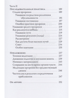 Медитация прозрения