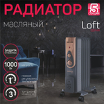 Радиатор масляный Engy EN-2405 Loft (015123)