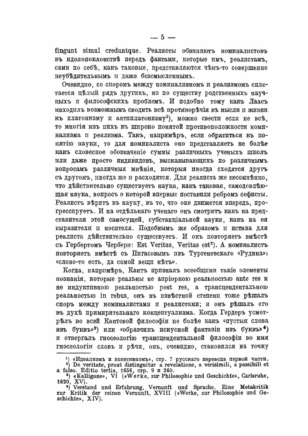 Номинализм и реализм в общественных науках | Е. Спекторский
