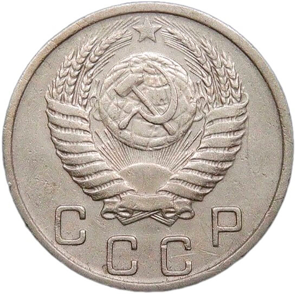 10 копеек 1951 (VF-XF)