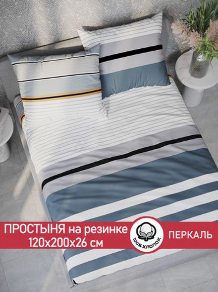 Простынь на резинке перкаль Сказка "Аляска" 120x200 см