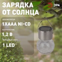 Светильник уличный ЭРА ERASF22-32 подвесной на солнечной батарее Лампочка | Садовые декоративные светильники