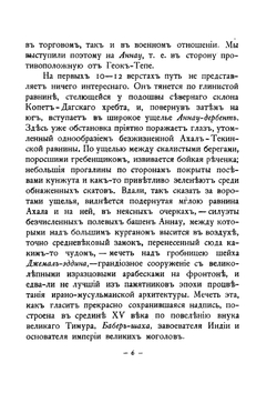 В гостях у шаха | М. Алиханов-Аварский