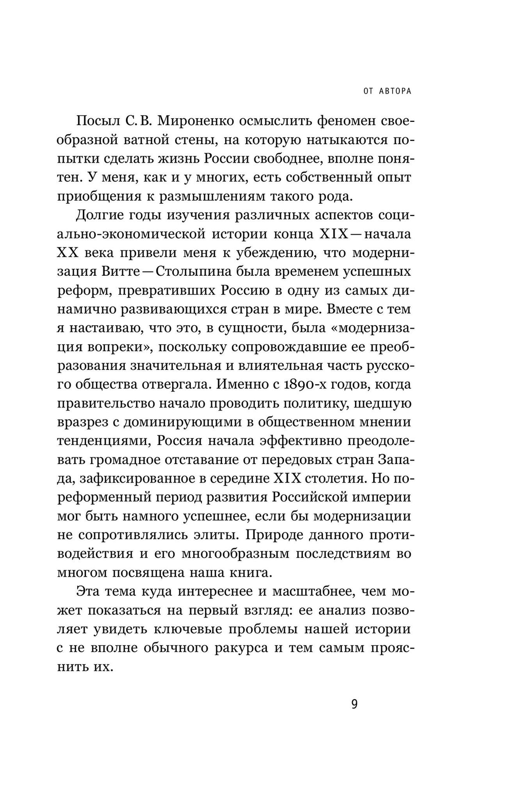 Цена утопии