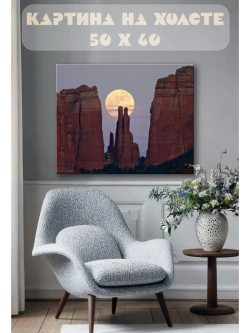 Картина на стену 40 X 50 Каньон