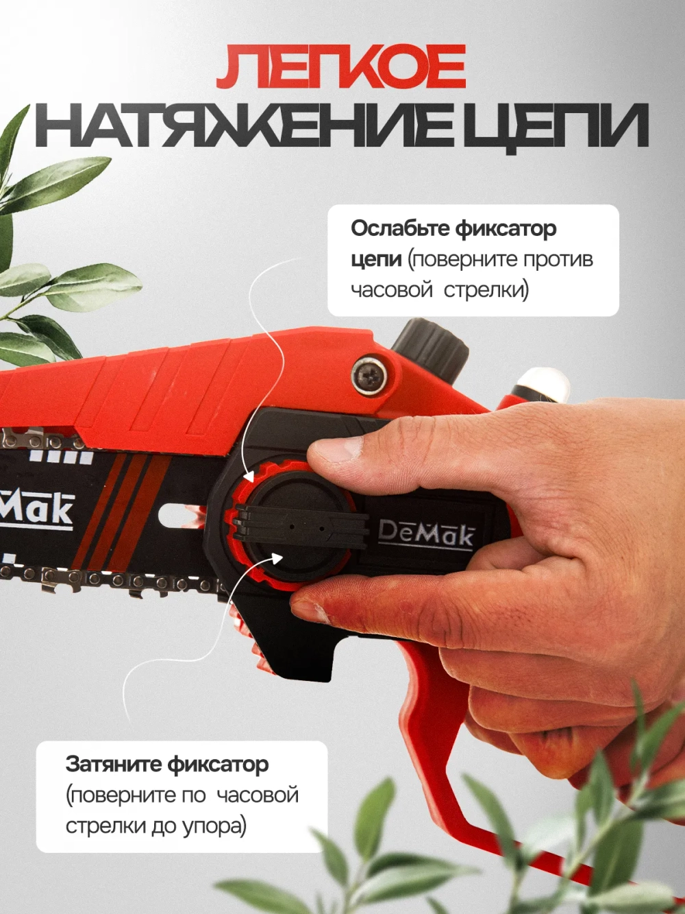 Пила аккумуляторная цепная DeMak 21V