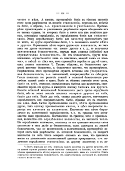 Наука логики. Часть 1. Объективная логика. Книга 1. Учение о бытии | Г.Ф. Гегель
