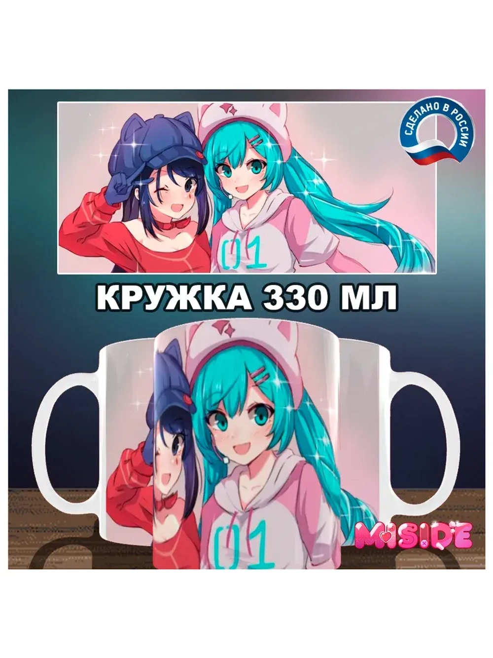 Кружка "Miside - Мита и Мику"