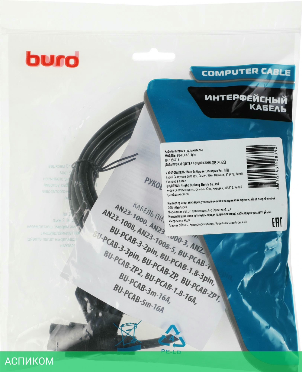 Кабель Buro IEC C5 (BU-PCAB-3-3PIN)