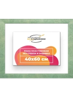 Рама багетная 40x60 для картин на холсте