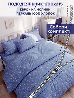 Пододеяльник Anna Maria "Зимние звезды" евро 200х215 см