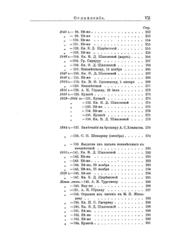 Сочинения и письма. Том 2 | П. Я. Чаадаев