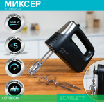 Миксер Scarlett SC-HM40S23