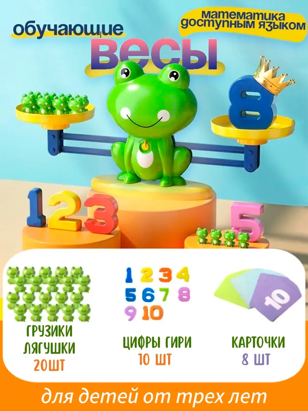 Настольная игра Весы лягушки для изучения цифр