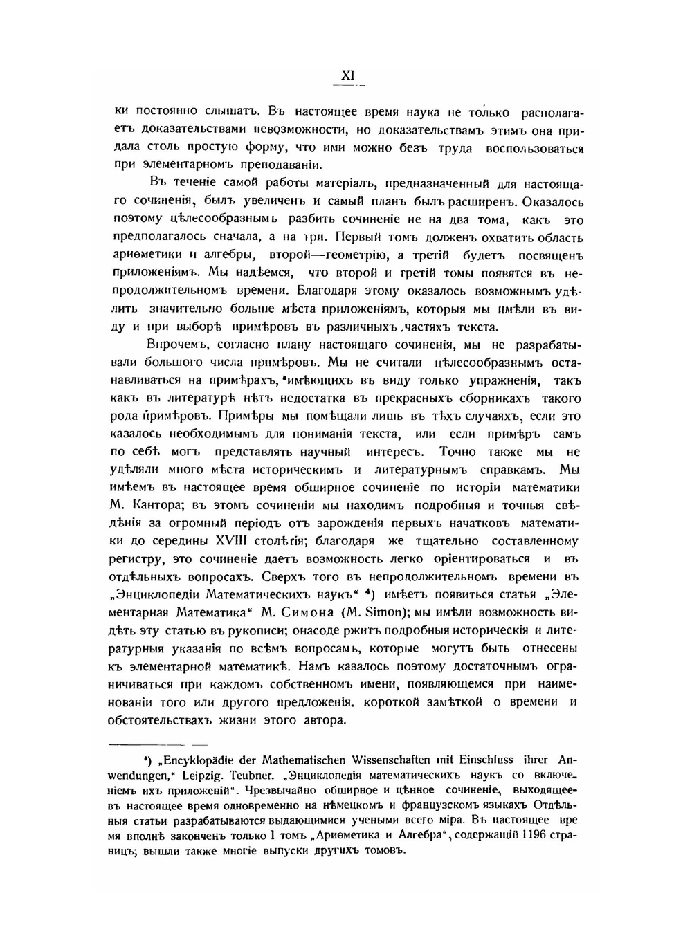 Энциклопедия элементарной математики. Том 1. Элементарная алгебра и анализ | Вебер Г.; Вельштейн И.